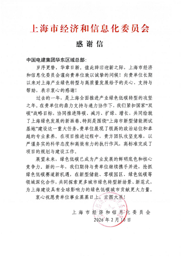 感谢信-至九游会j9集团华东区域总部_00.png