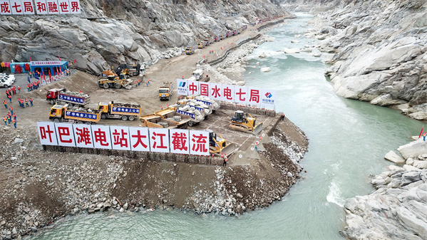 2019年3月20日,叶巴滩水电站大江截流.jpg