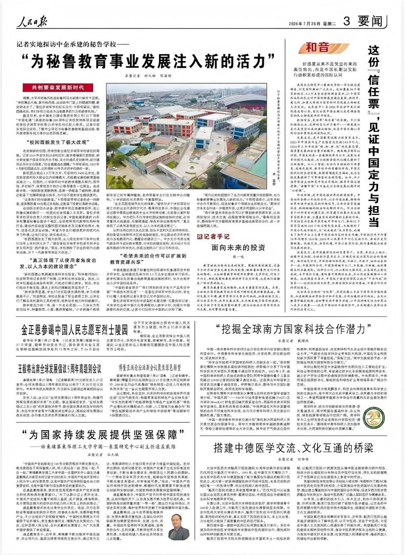 人民日报秘鲁.jpg